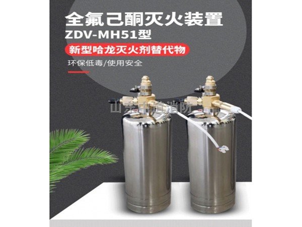 配電柜全氟己酮自動(dòng)滅火裝置