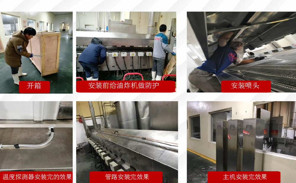 油炸機自動滅火裝置